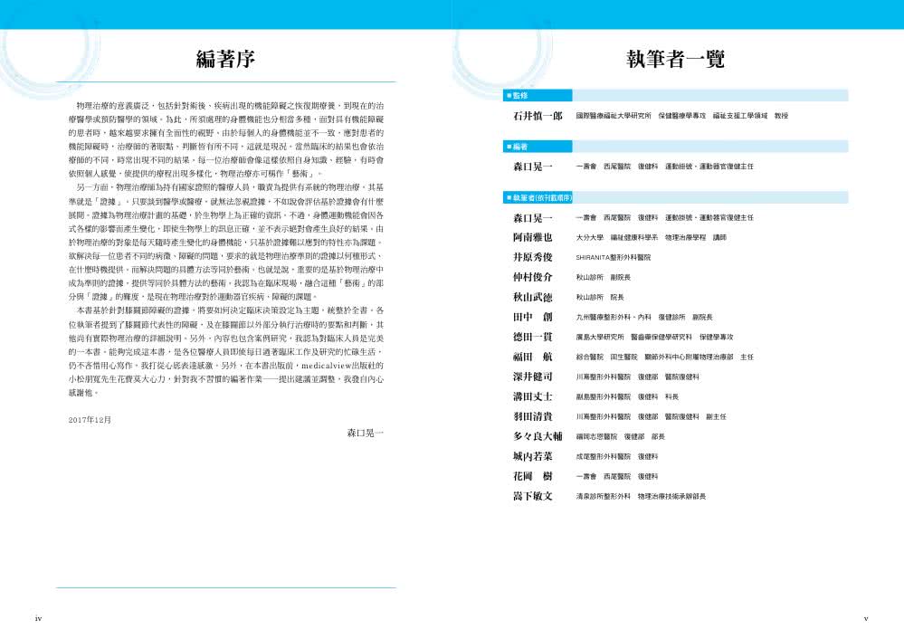 膝關節物理治療實務