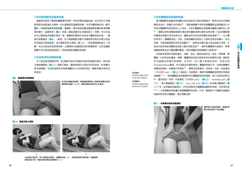 髖關節物理治療實務