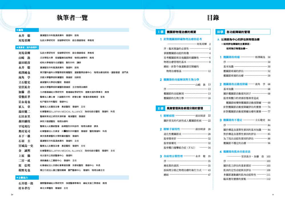 髖關節物理治療實務