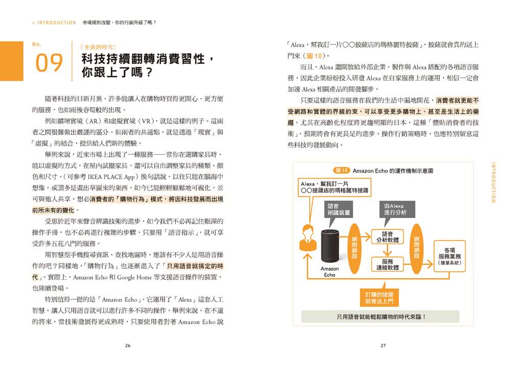 超圖解 網路行銷立即上手：行銷執行關鍵52招 打造「PDCA完美循環」 「市場」準確定位