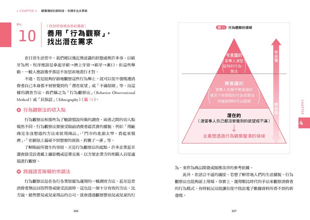 超圖解 市調分析立即上手：市場研究技巧69招 「大數據」鎖定核心客群 「消費需求」立即掌握 99%產品都完銷