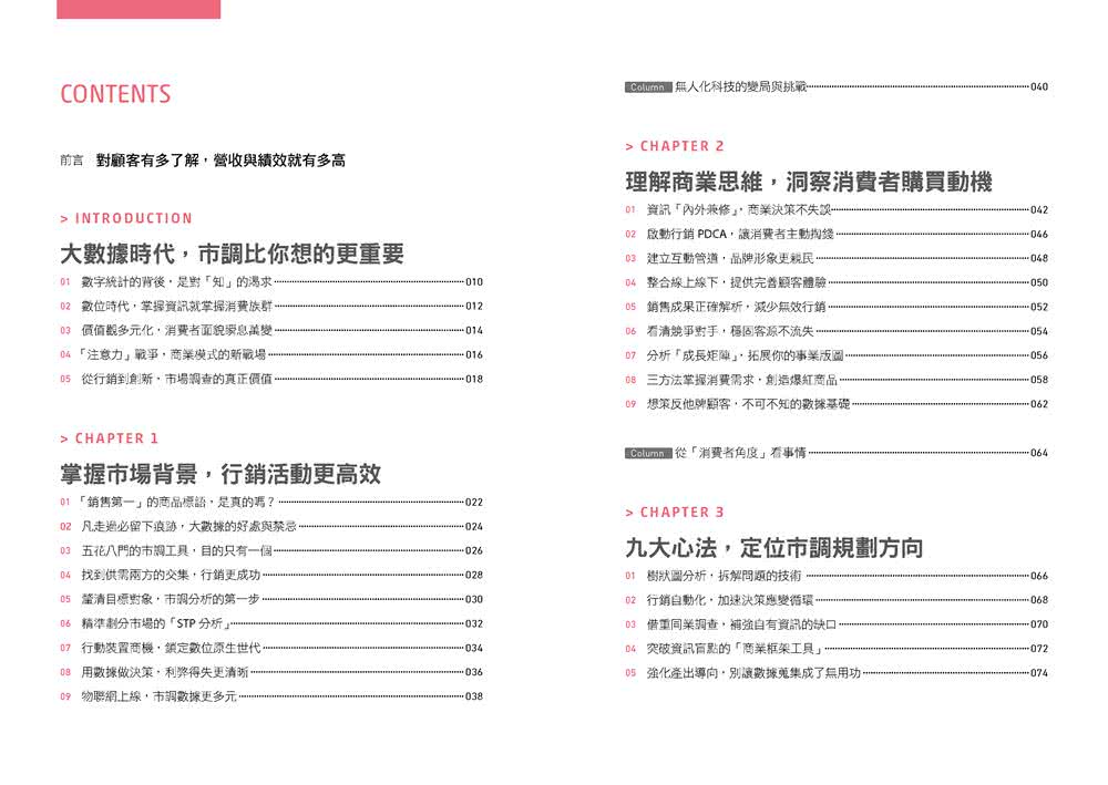 超圖解 市調分析立即上手：市場研究技巧69招 「大數據」鎖定核心客群 「消費需求」立即掌握 99%產品都完銷