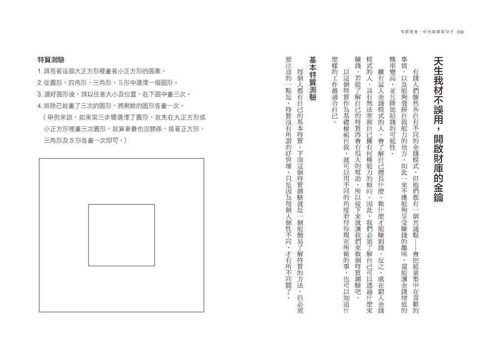 有窮爸爸，你也能變富兒子：啟動「致富潛能」，扭轉錯誤「錢意識」，貧窮不世襲、富能過三代的富人心理學