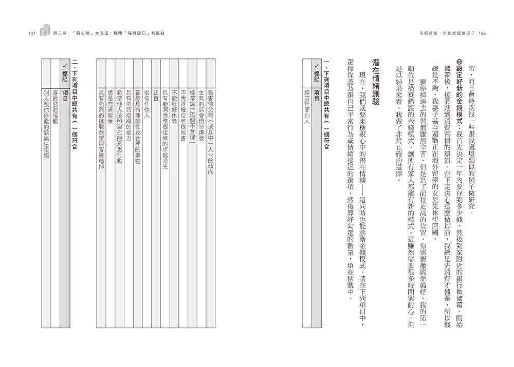 有窮爸爸，你也能變富兒子：啟動「致富潛能」，扭轉錯誤「錢意識」，貧窮不世襲、富能過三代的富人心理學