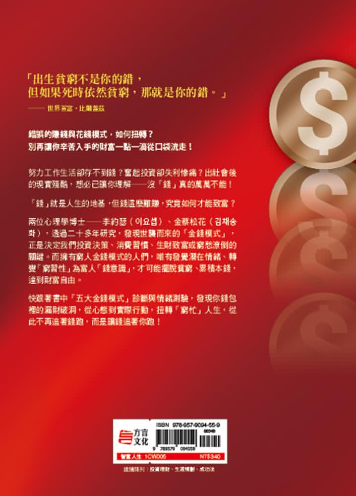 有窮爸爸，你也能變富兒子：啟動「致富潛能」，扭轉錯誤「錢意識」，貧窮不世襲、富能過三代的富人心理學