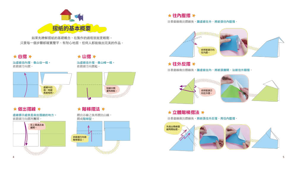 專為孩子設計的創意摺紙大全集：10大可愛主題？ x 175種趣味摺法 一張紙玩出創造力x邏輯力x專注力！