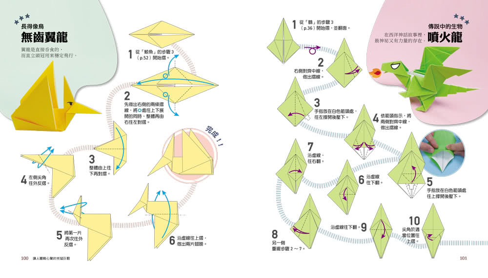 專為孩子設計的創意摺紙大全集：10大可愛主題？ x 175種趣味摺法 一張紙玩出創造力x邏輯力x專注力！