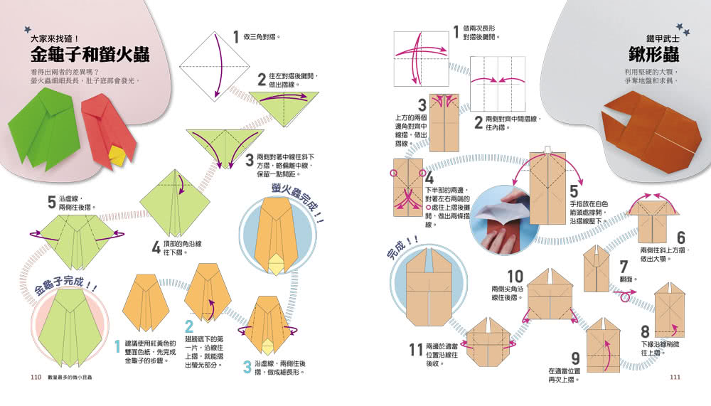 專為孩子設計的創意摺紙大全集：10大可愛主題？ x 175種趣味摺法 一張紙玩出創造力x邏輯力x專注力！
