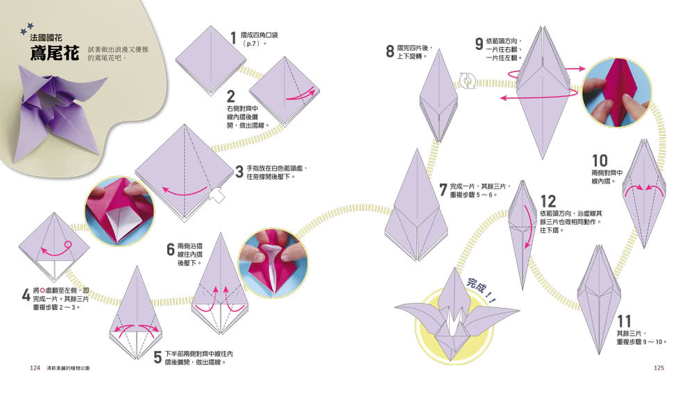 專為孩子設計的創意摺紙大全集：10大可愛主題？ x 175種趣味摺法 一張紙玩出創造力x邏輯力x專注力！