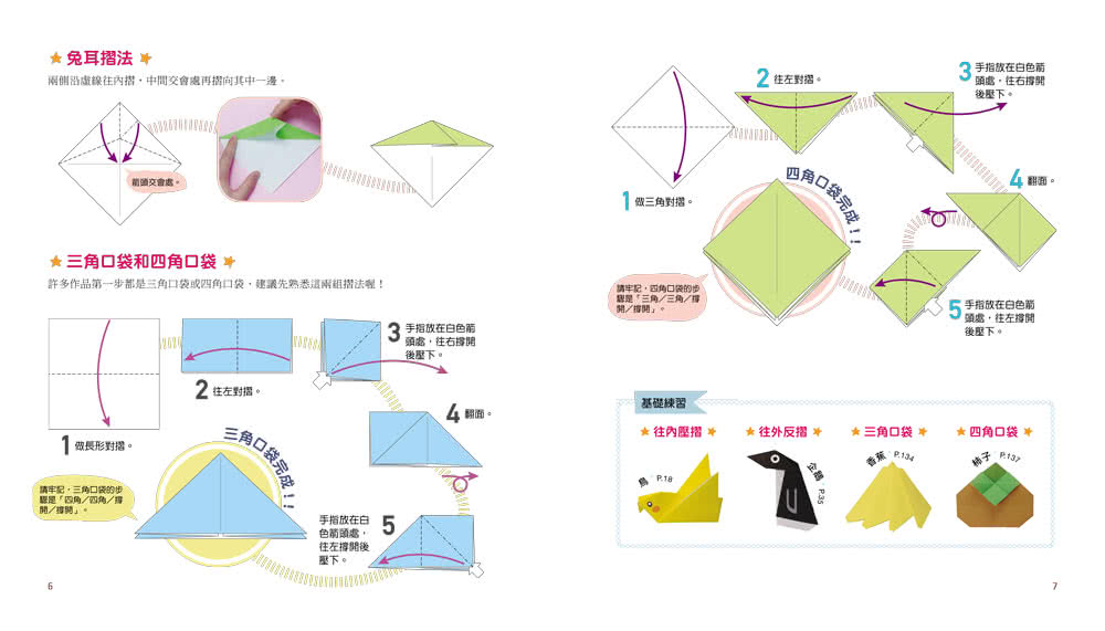 專為孩子設計的創意摺紙大全集：10大可愛主題？ x 175種趣味摺法 一張紙玩出創造力x邏輯力x專注力！