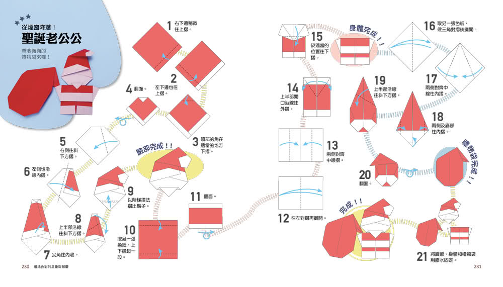 專為孩子設計的創意摺紙大全集：10大可愛主題？ x 175種趣味摺法 一張紙玩出創造力x邏輯力x專注力！