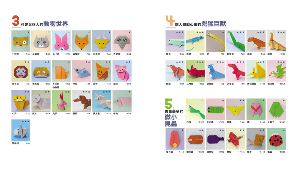 專為孩子設計的創意摺紙大全集：10大可愛主題？ x 175種趣味摺法 一張紙玩出創造力x邏輯力x專注力！