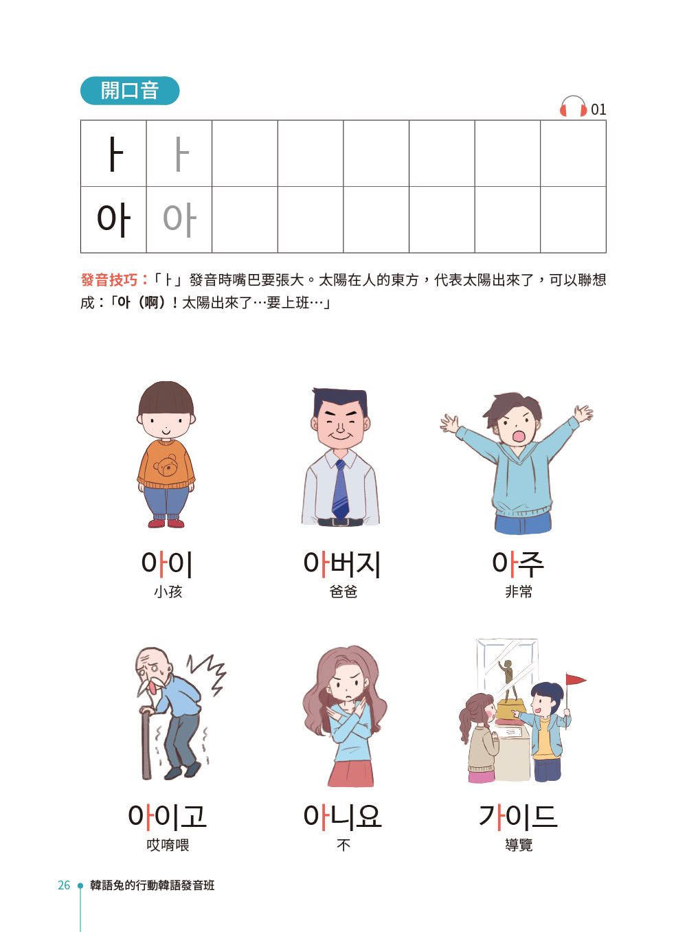韓語兔的行動韓語發音班（MP3、APP免費下載）