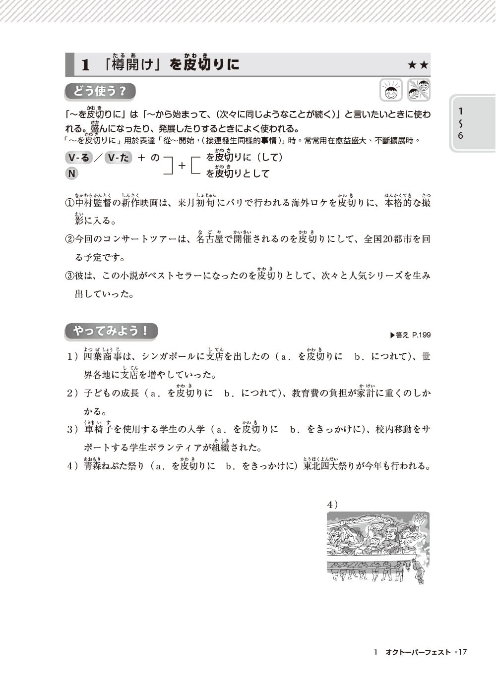 TRY！日本語N1達陣：從日檢文法展開全方位學習（MP3免費下載）