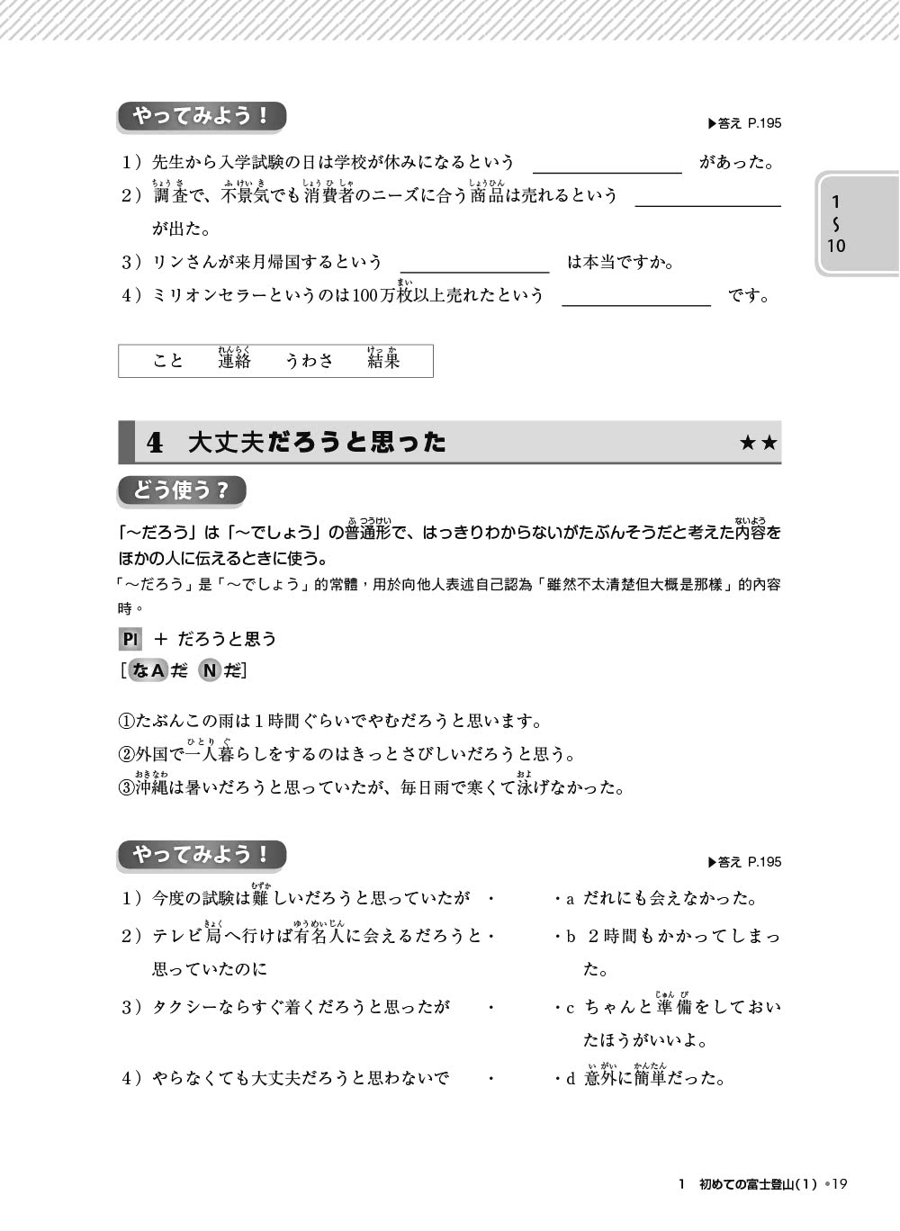 TRY！日本語N3達陣：從日檢文法展開全方位學習（「聽見眾文」APP免費聆聽）