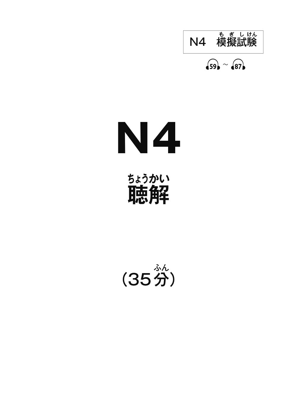 TRY！日本語N4達陣：從日檢文法展開全方位學習（「聽見眾文」APP免費聆聽）