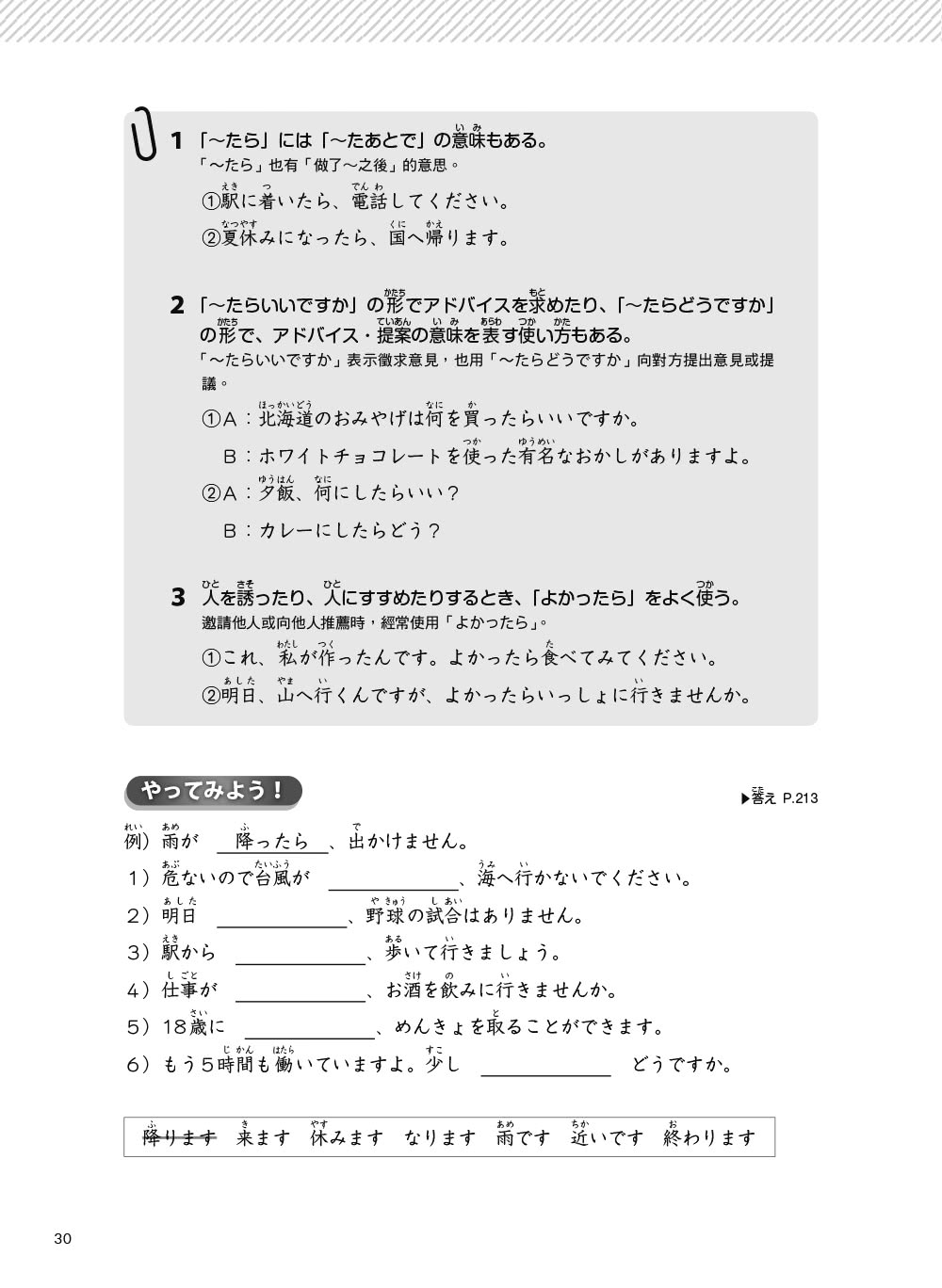 TRY！日本語N4達陣：從日檢文法展開全方位學習（「聽見眾文」APP免費聆聽）