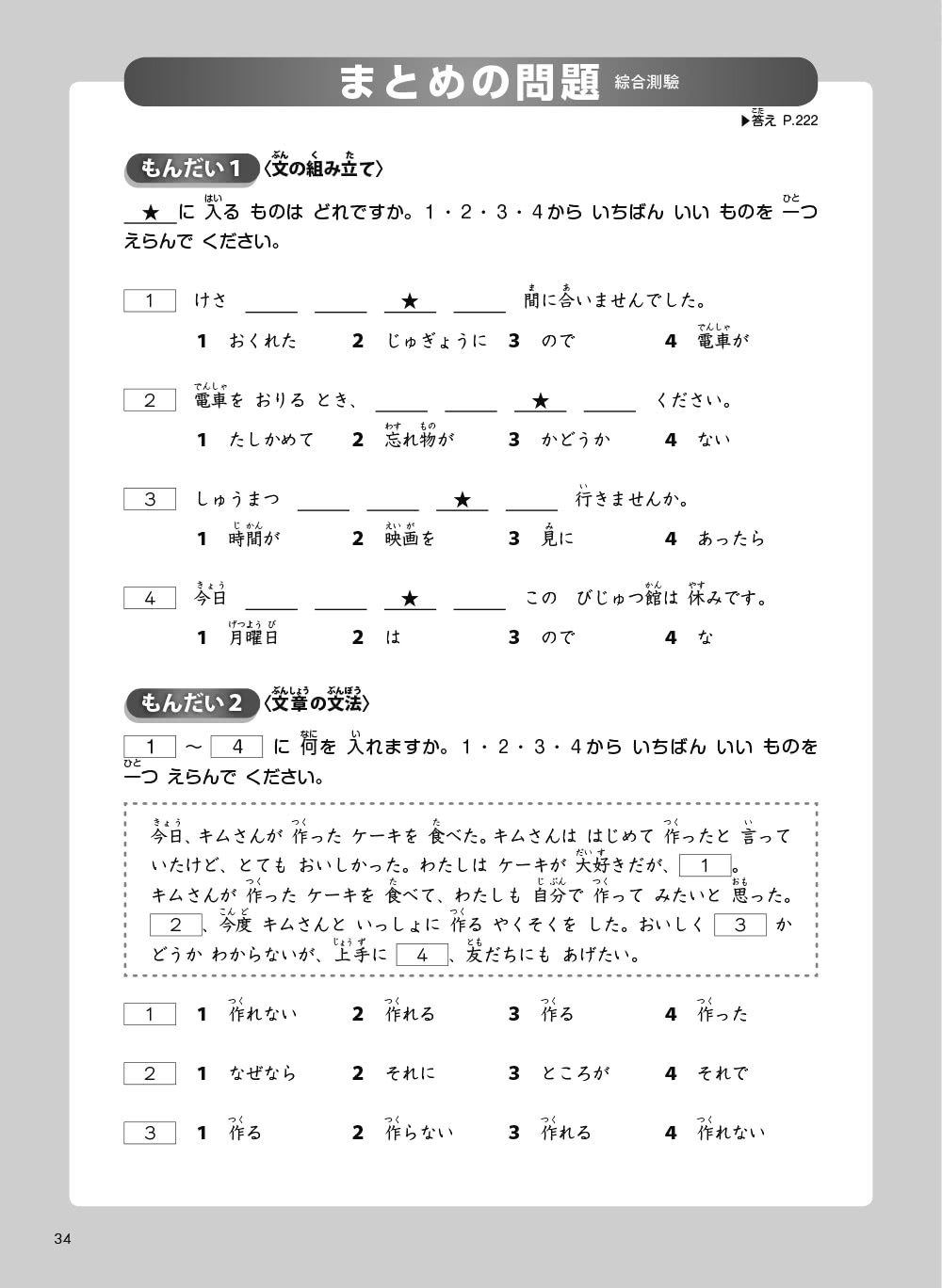 TRY！日本語N4達陣：從日檢文法展開全方位學習（「聽見眾文」APP免費聆聽）