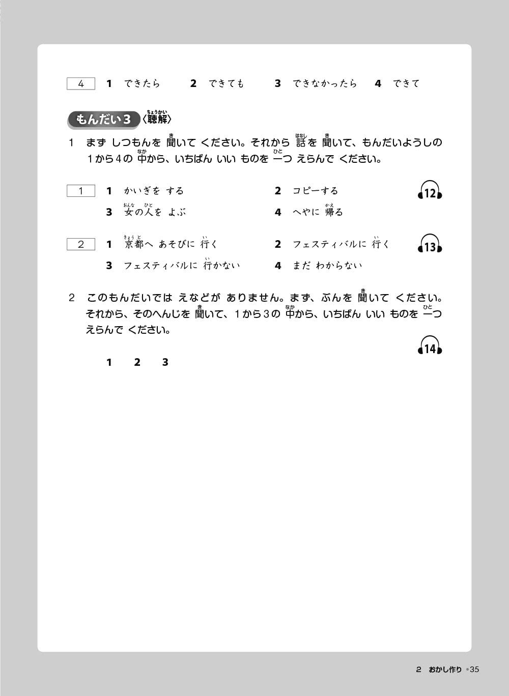 TRY！日本語N4達陣：從日檢文法展開全方位學習（「聽見眾文」APP免費聆聽）