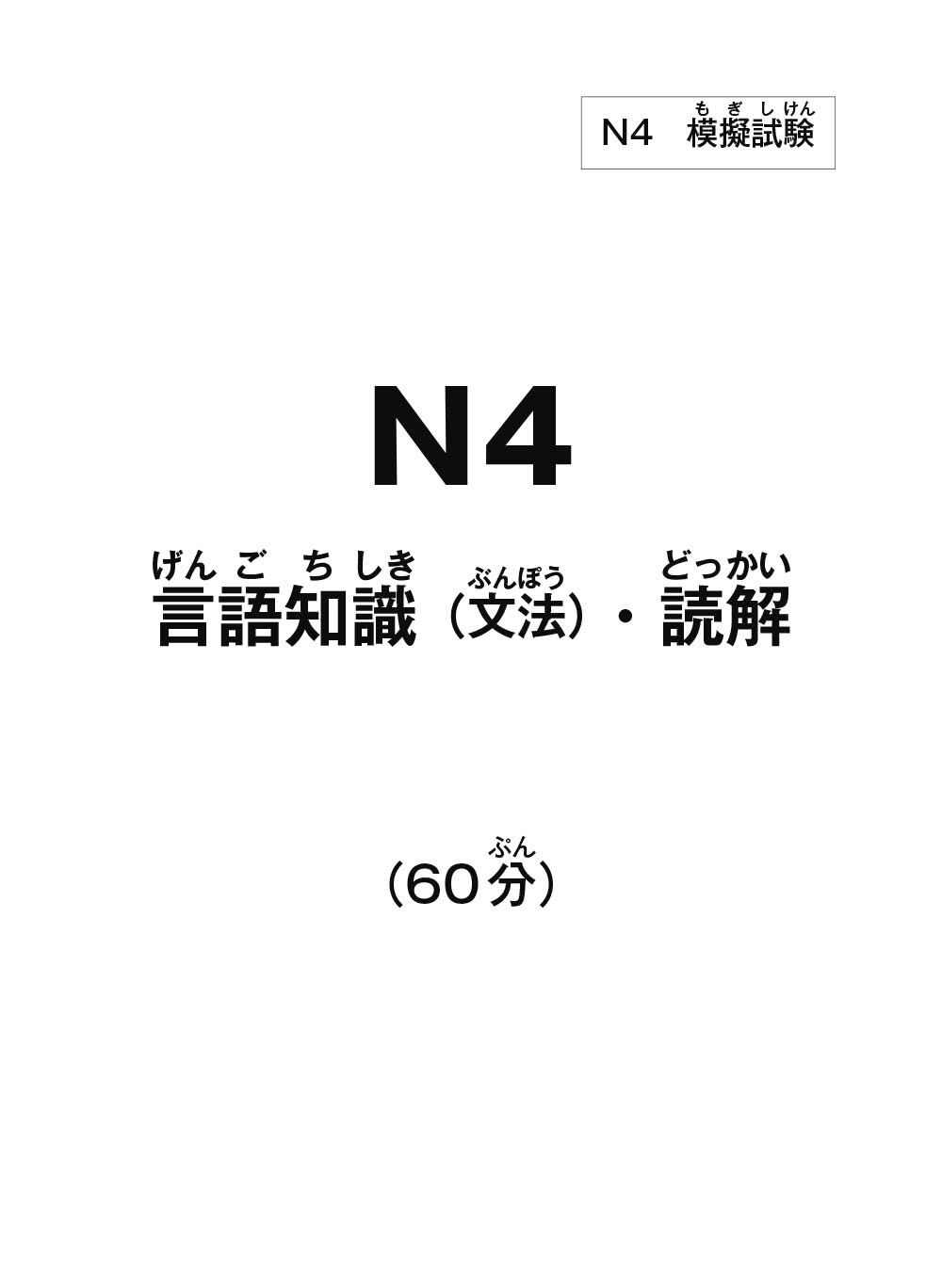 TRY！日本語N4達陣：從日檢文法展開全方位學習（「聽見眾文」APP免費聆聽）