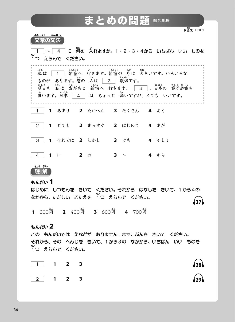 TRY！日本語N5達陣：從日檢文法展開全方位學習（「聽見眾文」APP免費聆聽）