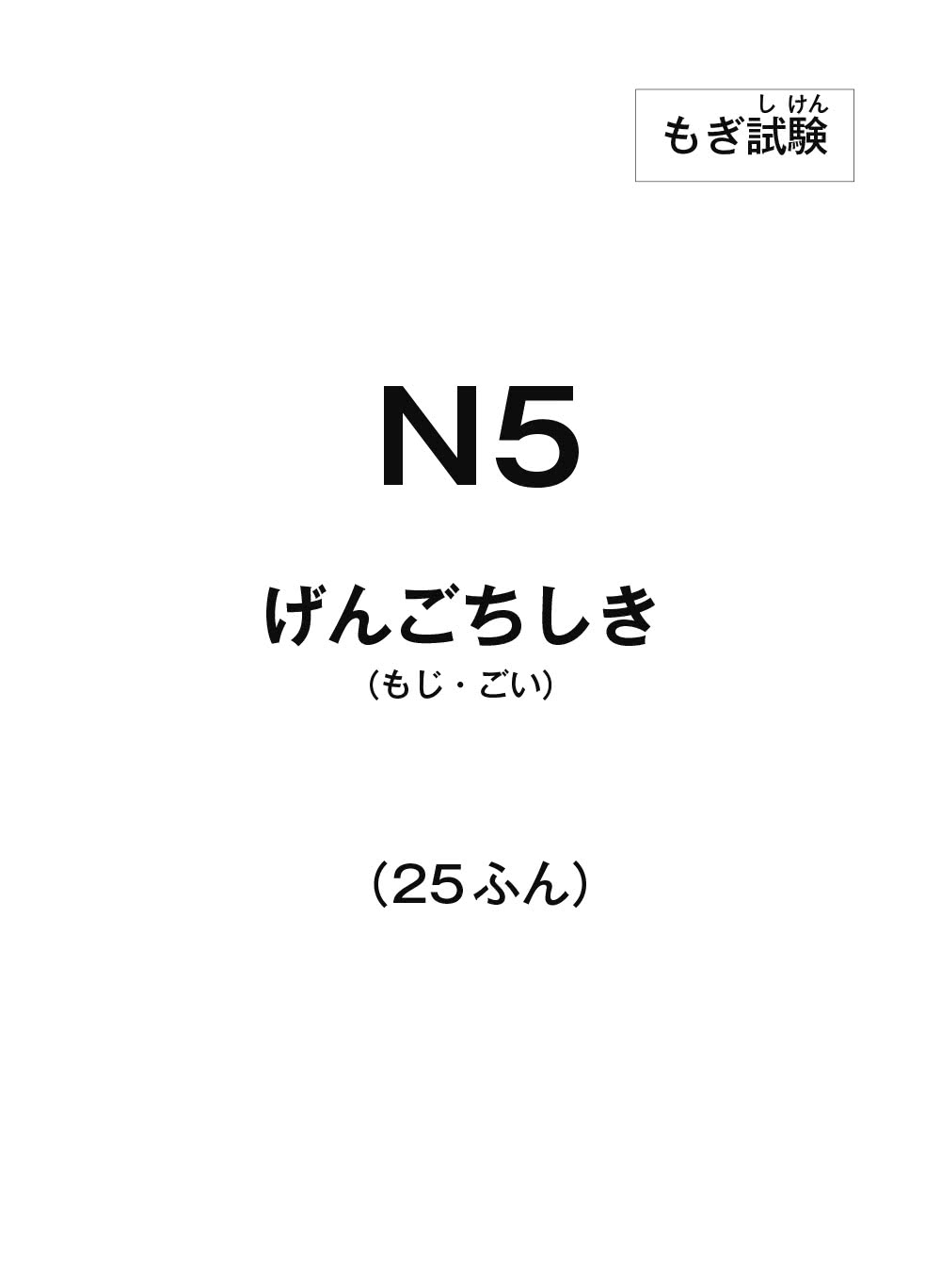 TRY！日本語N5達陣：從日檢文法展開全方位學習（「聽見眾文」APP免費聆聽）