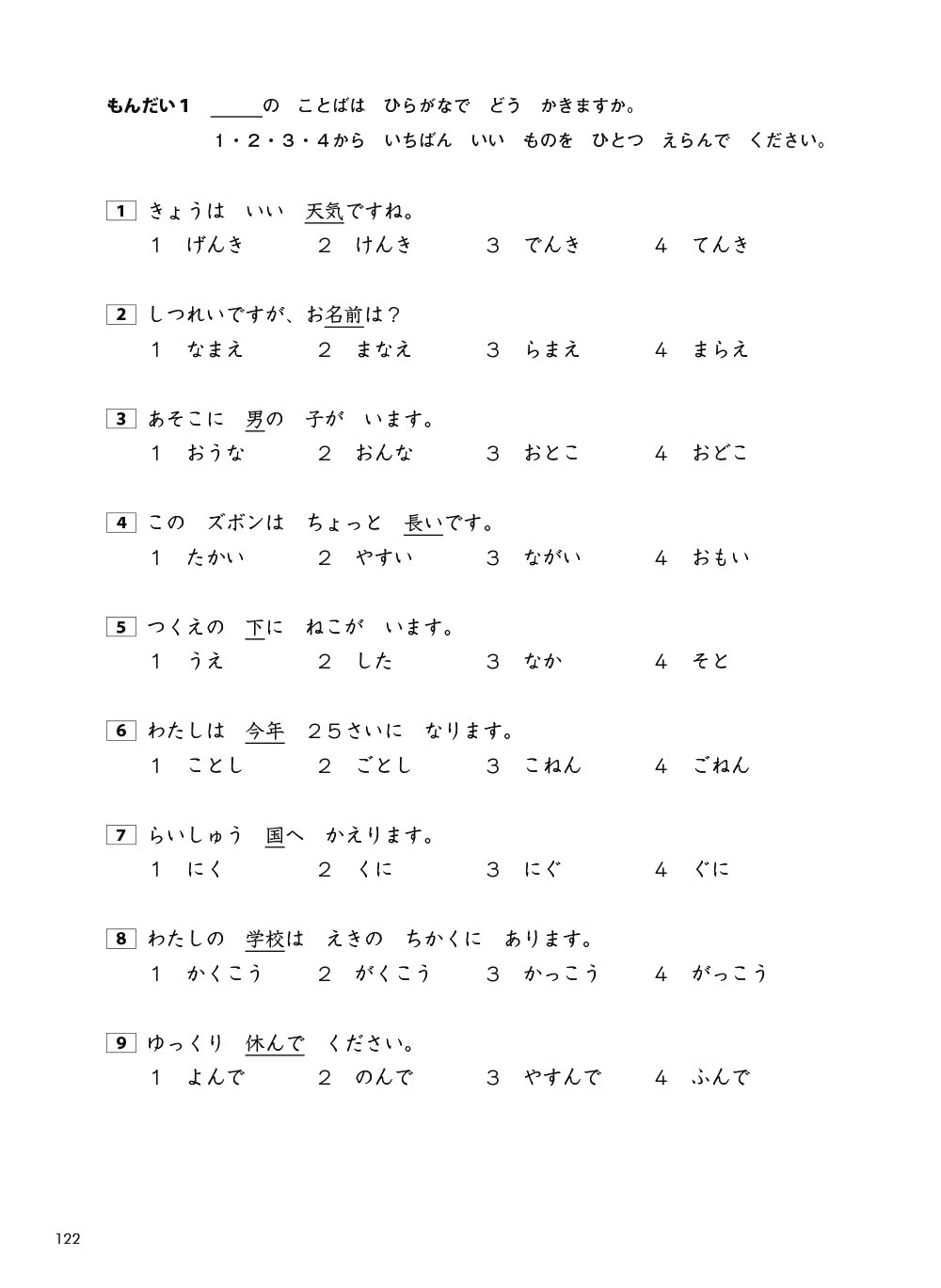 TRY！日本語N5達陣：從日檢文法展開全方位學習（「聽見眾文」APP免費聆聽）