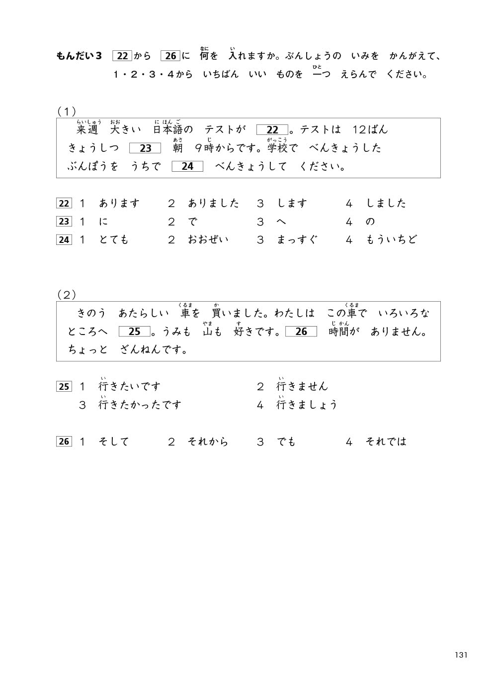 TRY！日本語N5達陣：從日檢文法展開全方位學習（「聽見眾文」APP免費聆聽）