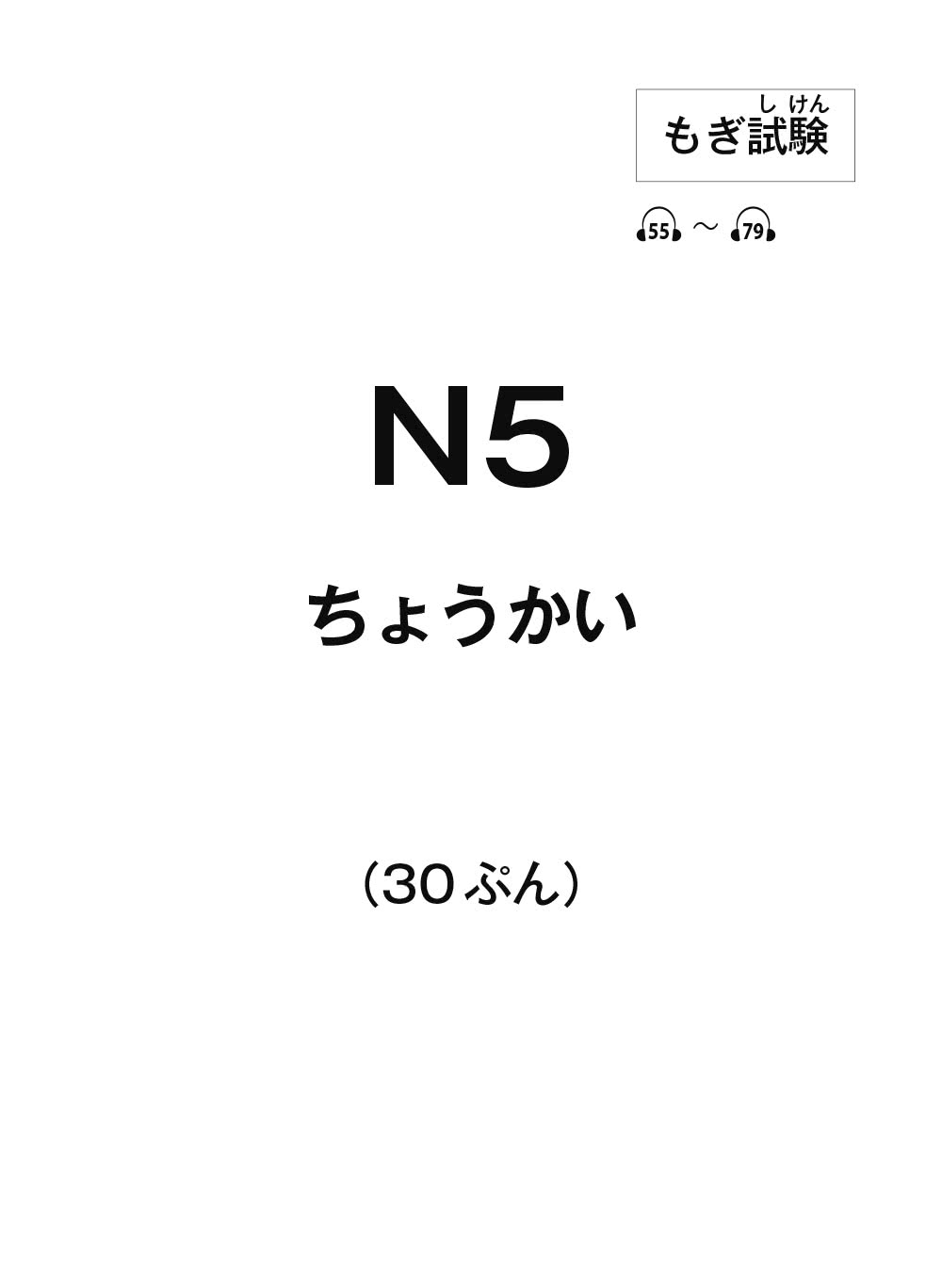 TRY！日本語N5達陣：從日檢文法展開全方位學習（「聽見眾文」APP免費聆聽）