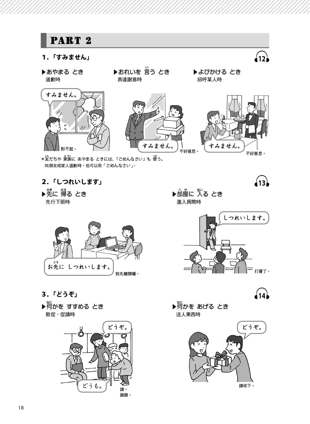 TRY！日本語N5達陣：從日檢文法展開全方位學習（「聽見眾文」APP免費聆聽）