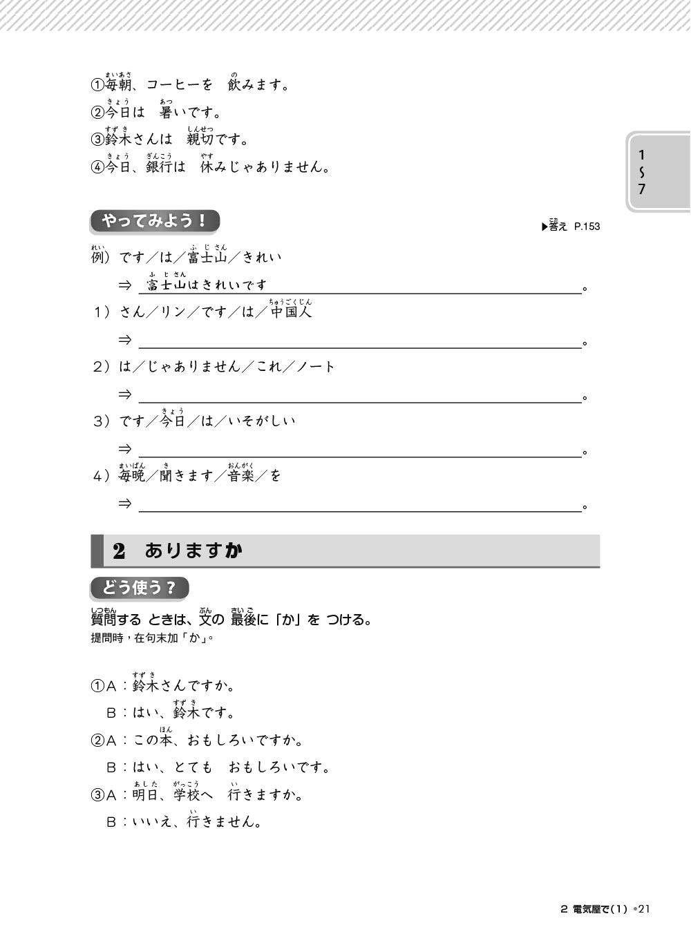 TRY！日本語N5達陣：從日檢文法展開全方位學習（「聽見眾文」APP免費聆聽）