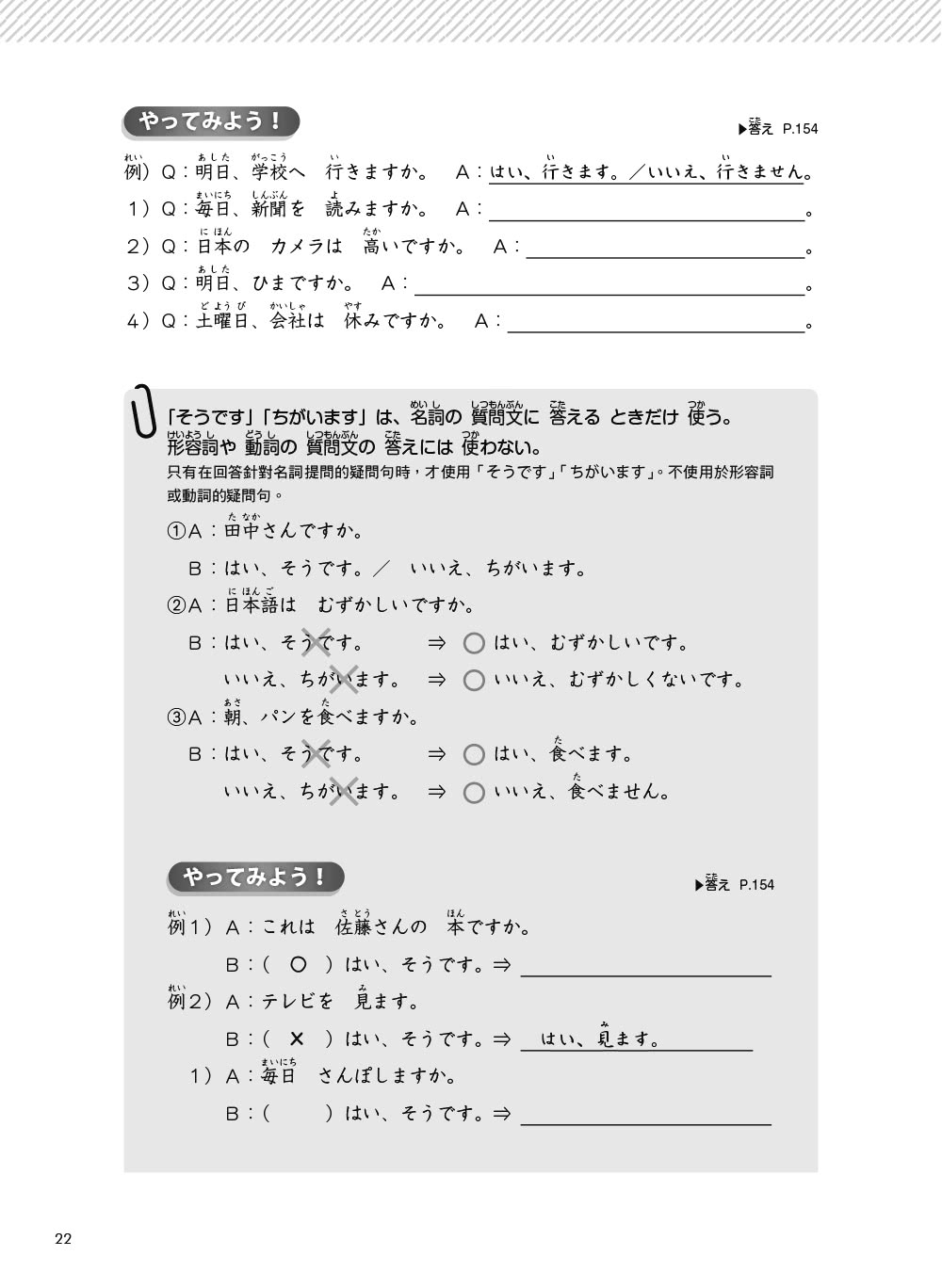 TRY！日本語N5達陣：從日檢文法展開全方位學習（「聽見眾文」APP免費聆聽）