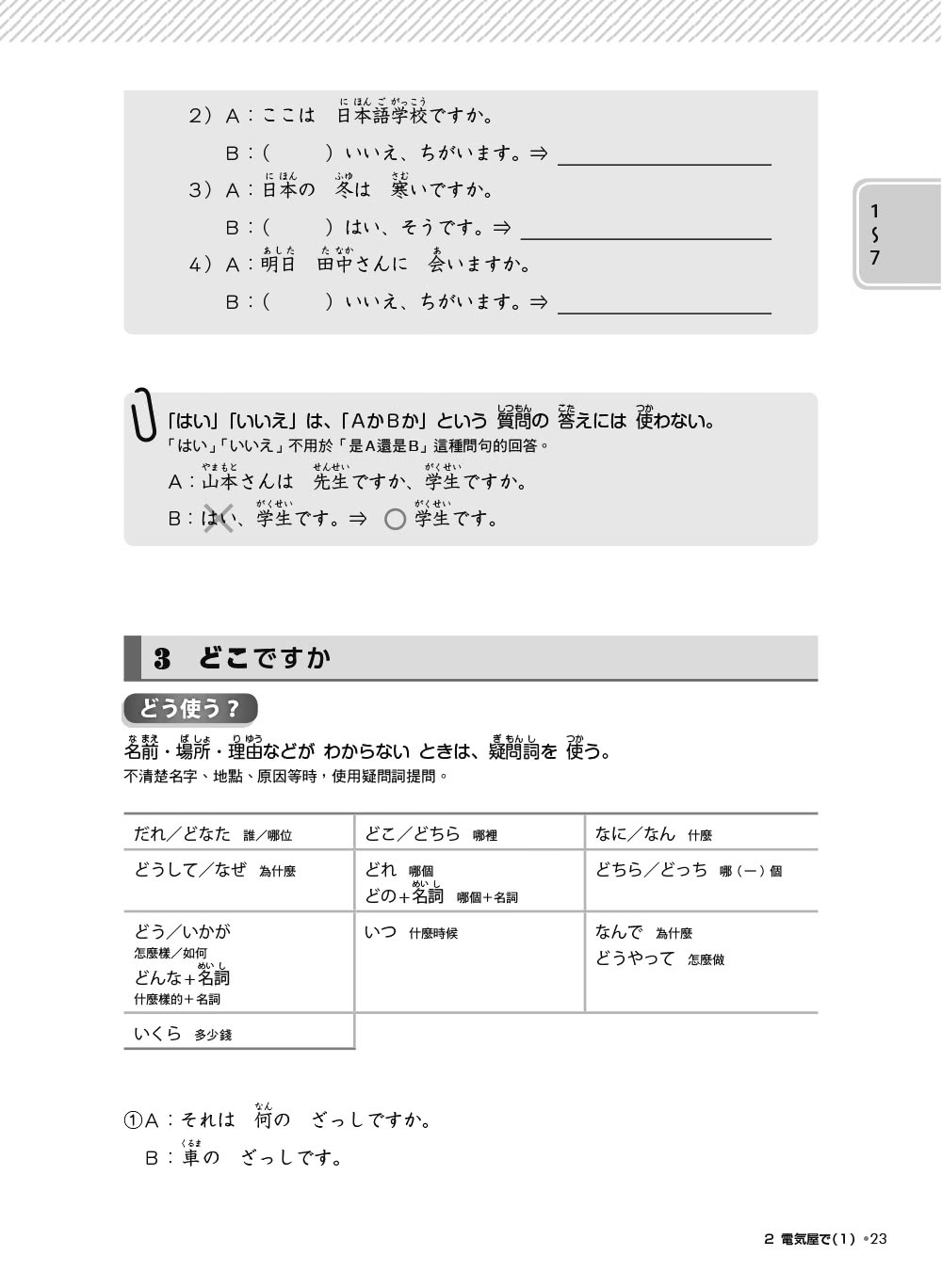 TRY！日本語N5達陣：從日檢文法展開全方位學習（「聽見眾文」APP免費聆聽）