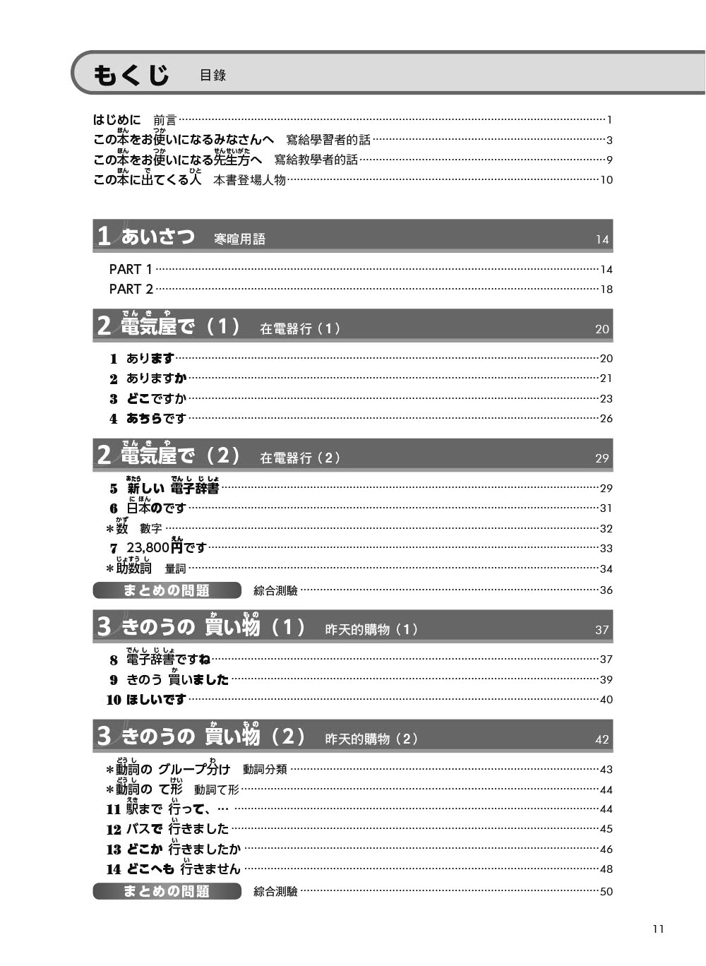 TRY！日本語N5達陣：從日檢文法展開全方位學習（「聽見眾文」APP免費聆聽）