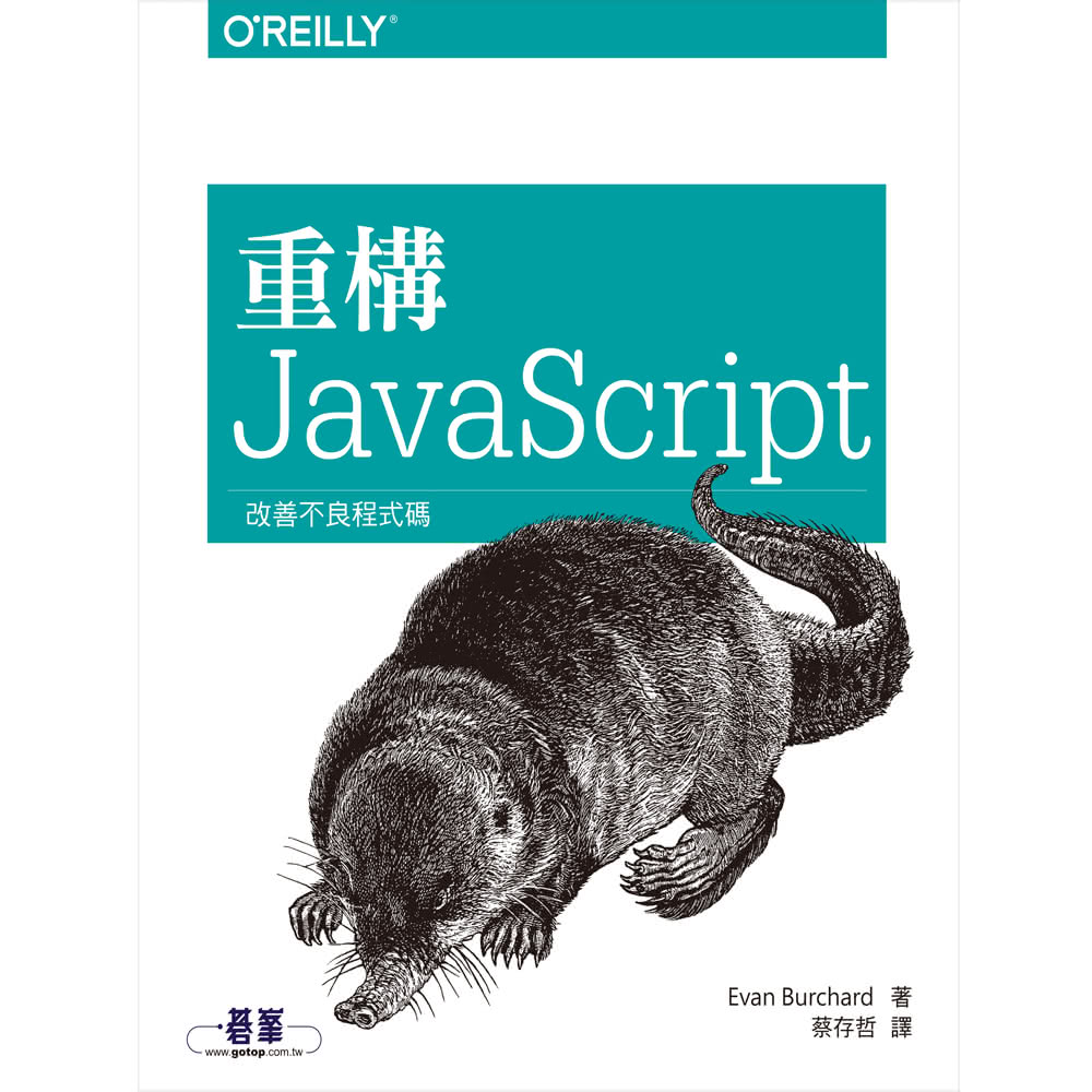 重構 JavaScript