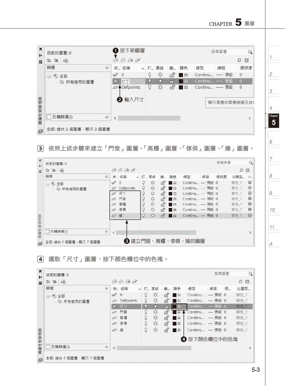 AutoCAD 2018電腦繪圖與絕佳設計表現--室內設計基礎（附620分鐘基礎影音教學／範例檔）