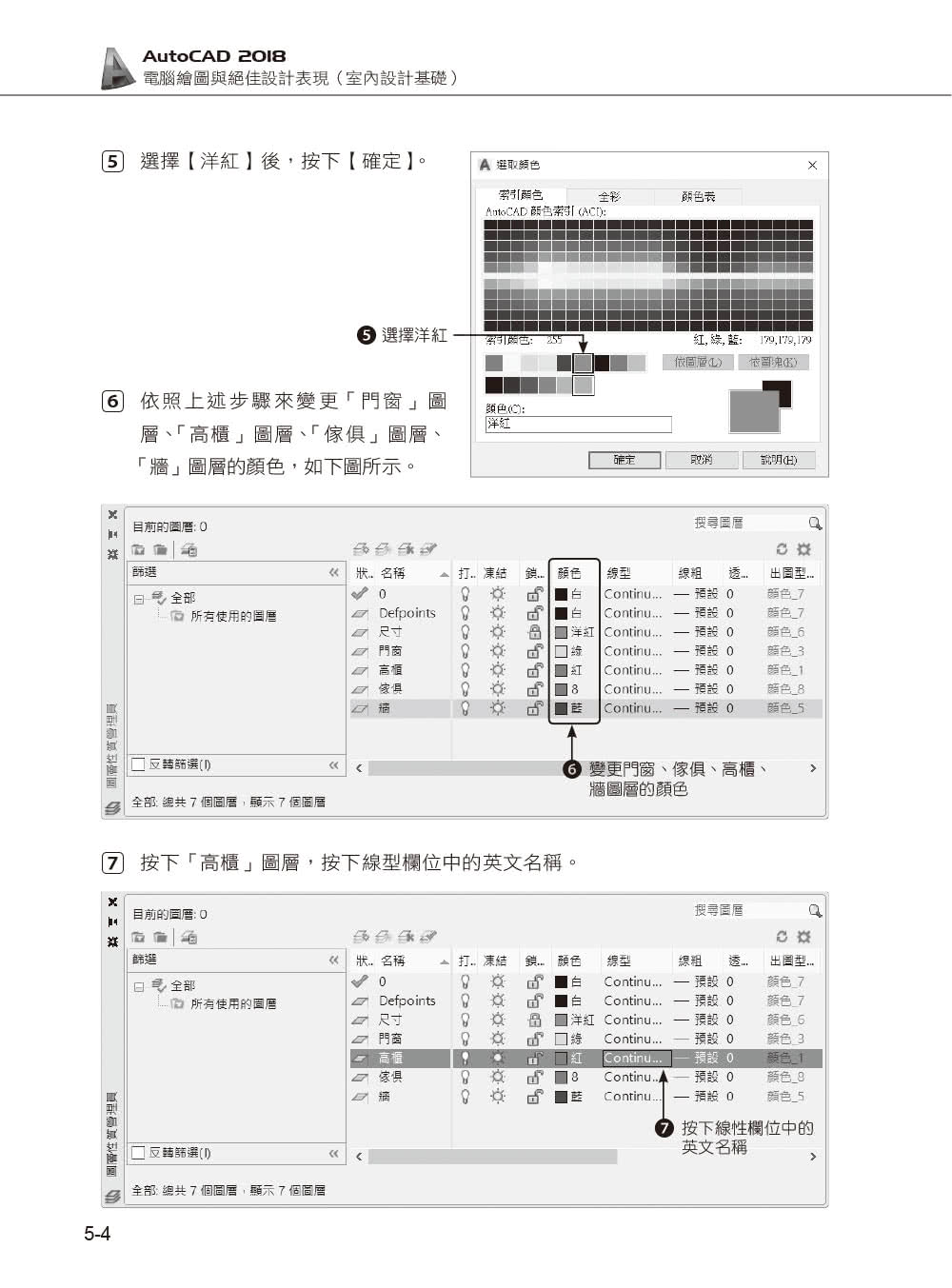 AutoCAD 2018電腦繪圖與絕佳設計表現--室內設計基礎（附620分鐘基礎影音教學／範例檔）