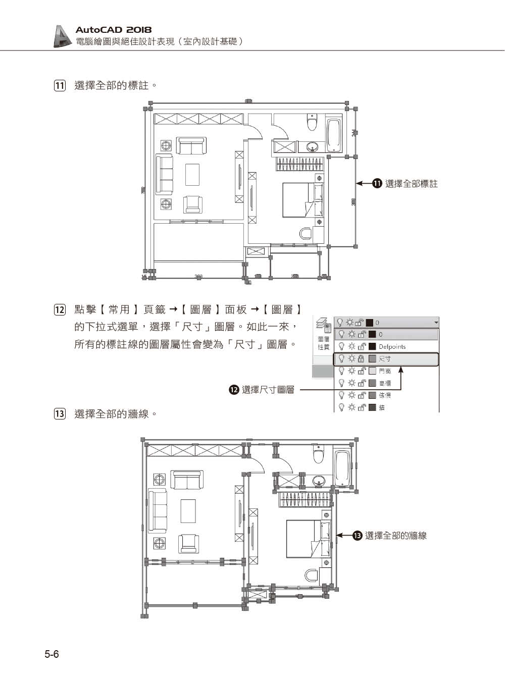 AutoCAD 2018電腦繪圖與絕佳設計表現--室內設計基礎（附620分鐘基礎影音教學／範例檔）