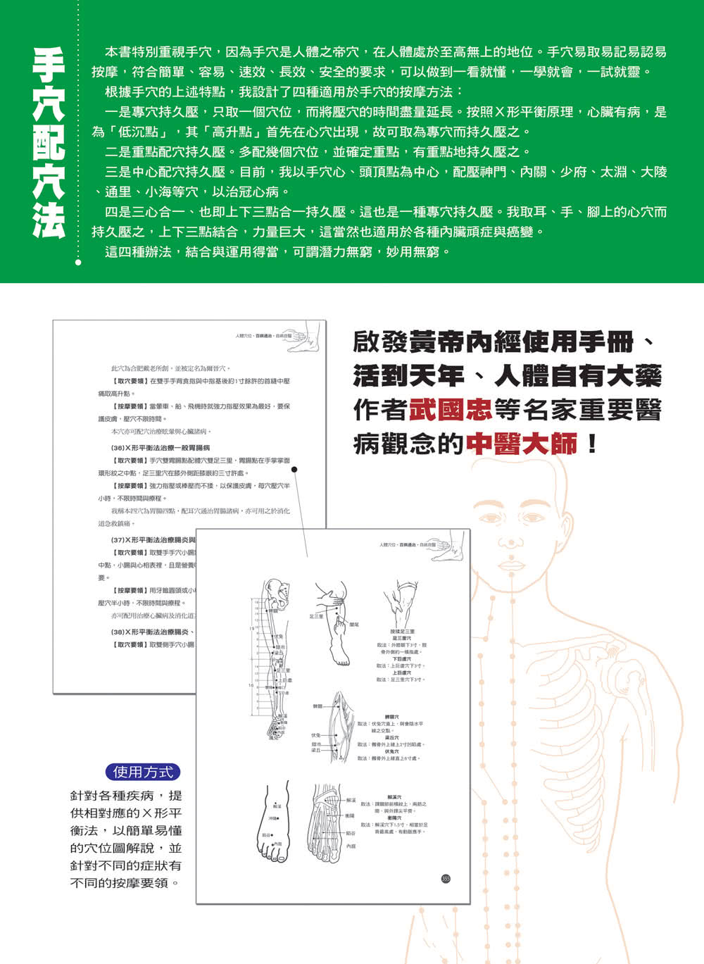 火柴棒醫生X形平衡法完整版：人體穴位．百病通治．自病自醫