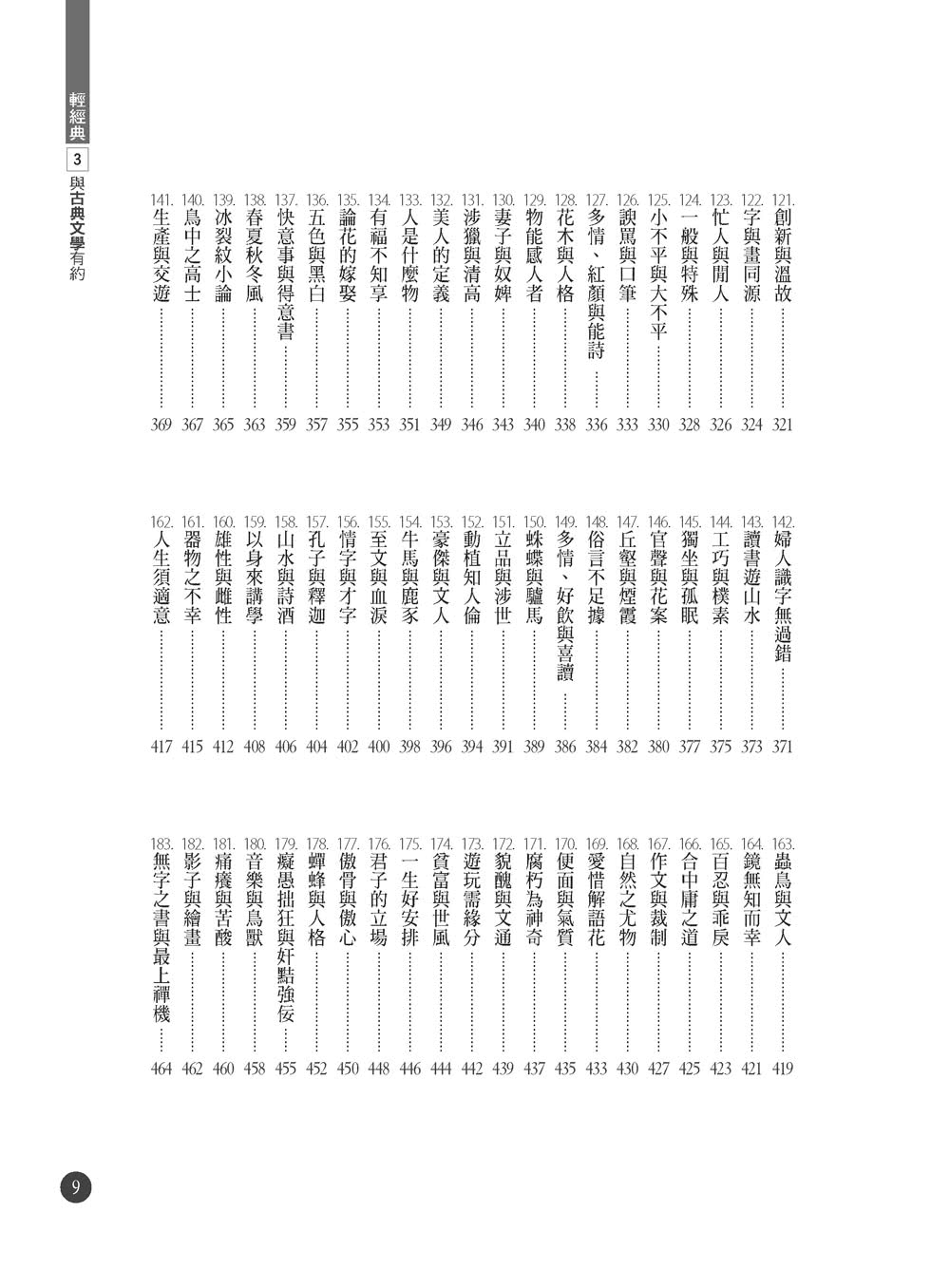 與古典文學有約：幽夢影