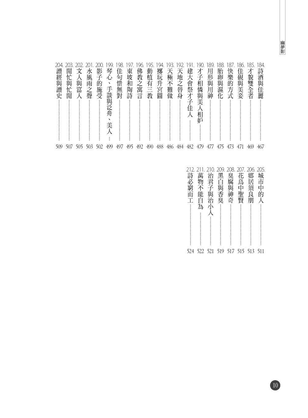 與古典文學有約：幽夢影