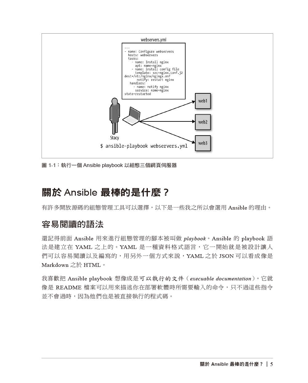 Ansible: 建置與執行第二版