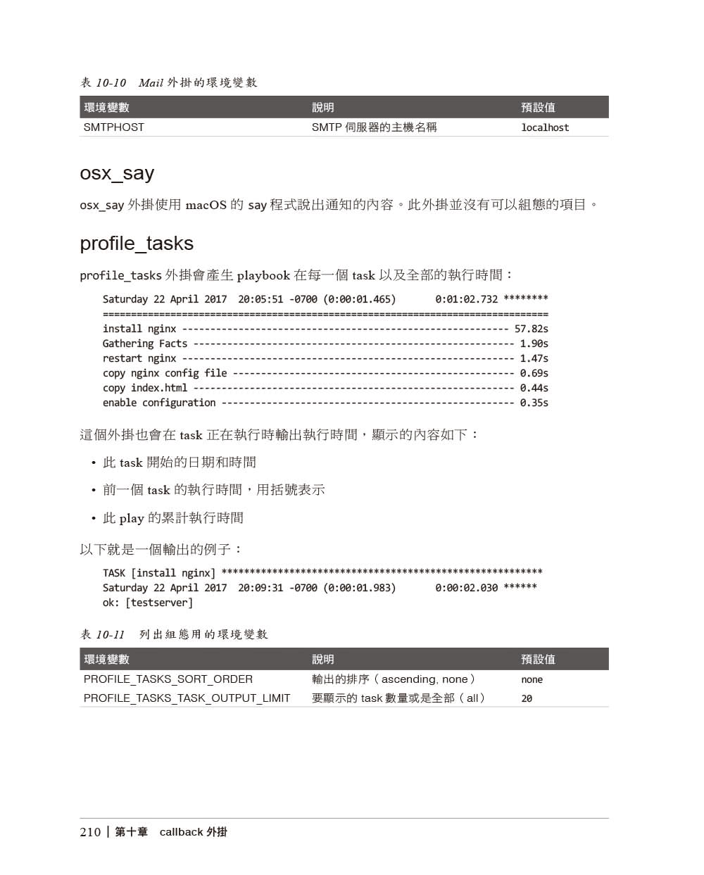 Ansible: 建置與執行第二版