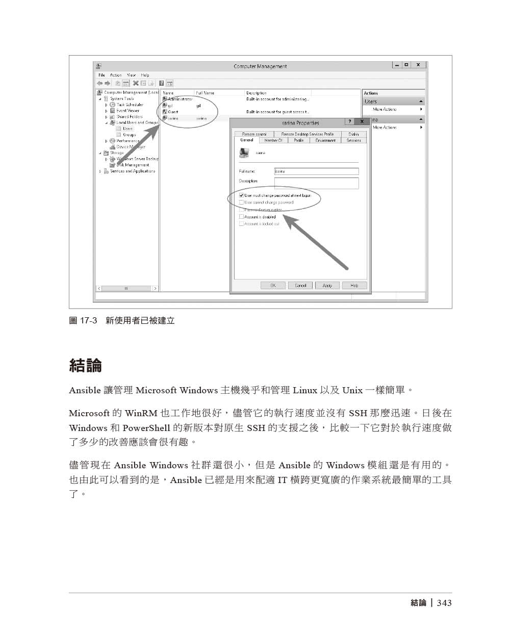 Ansible: 建置與執行第二版