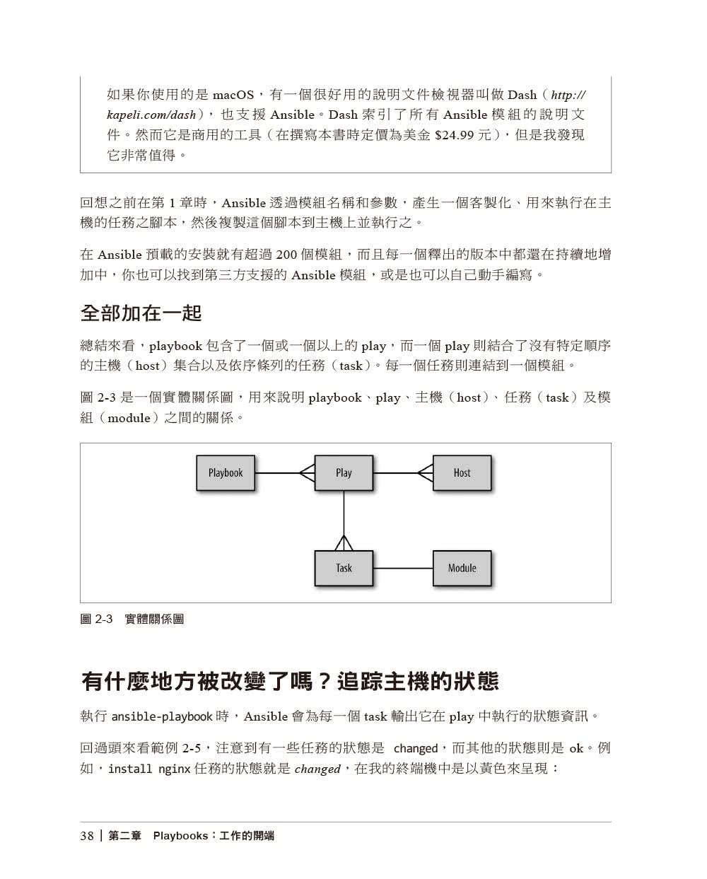 Ansible: 建置與執行第二版