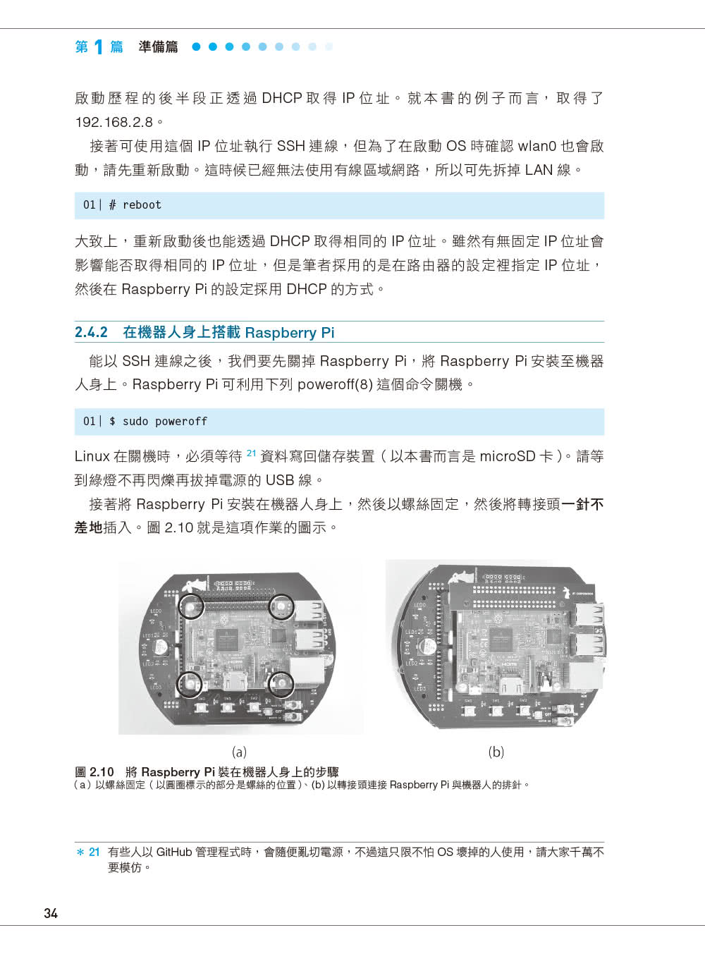 實戰ros機器人自作 使用raspberry Pi 局彩 Momo購物網