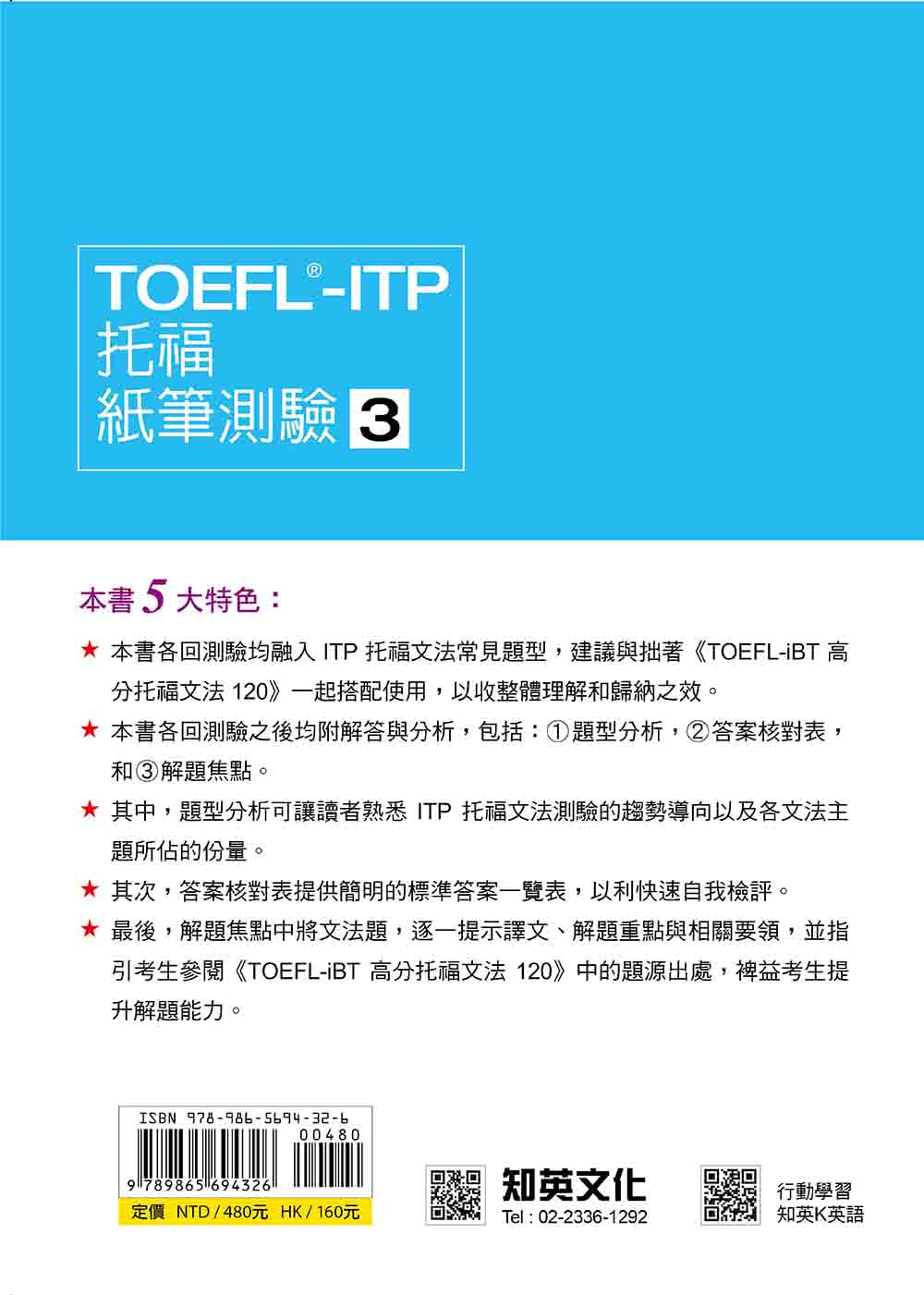 TOEFL－ITP高分實戰托福文法677