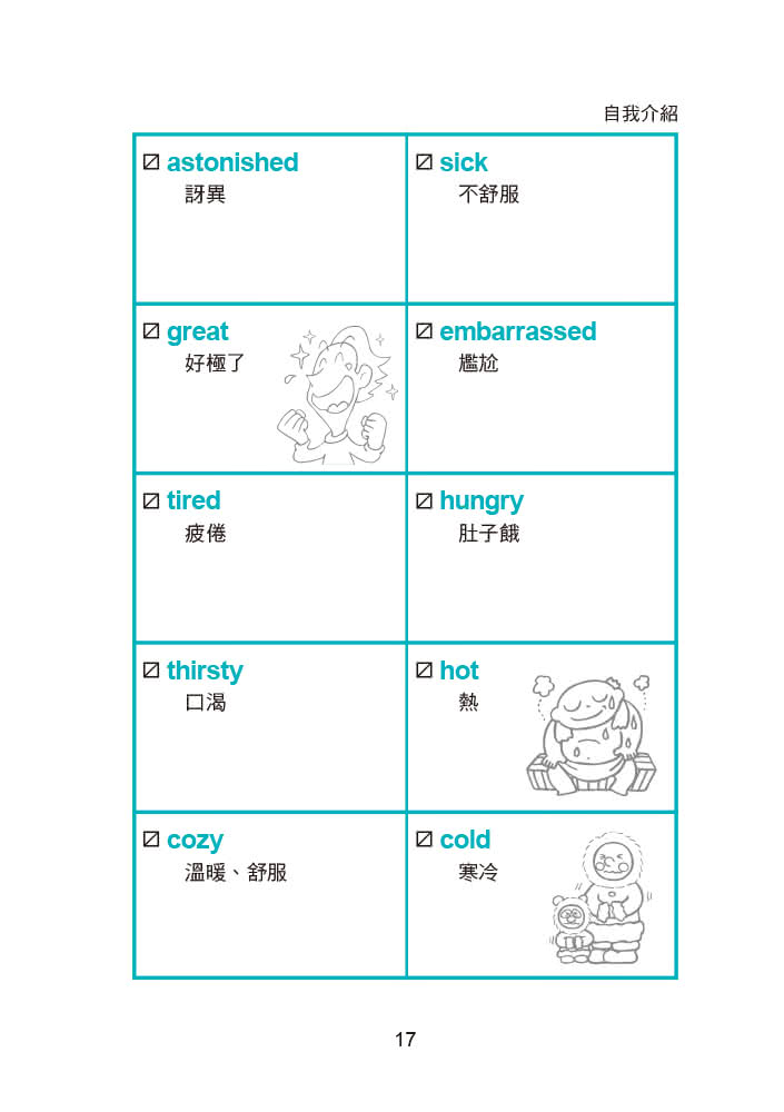 初級英語單字句型寶典：一天背好1000單字（附MP3）