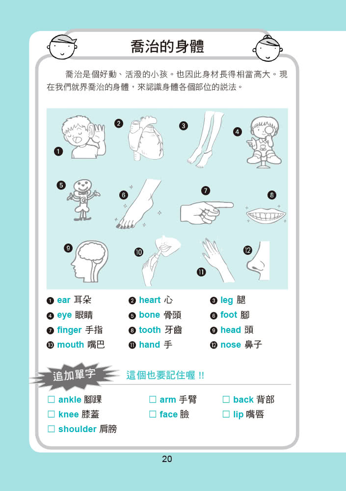 初級英語單字句型寶典：一天背好1000單字（附MP3）