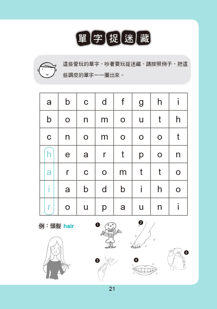 初級英語單字句型寶典：一天背好1000單字（附MP3）